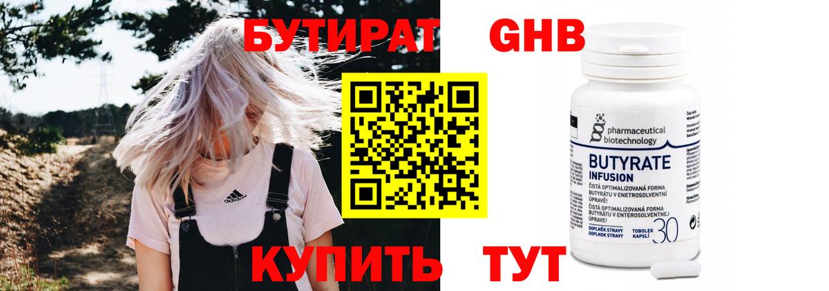Миасс  БУТИРАТ оксибутират  Вход с VPN 