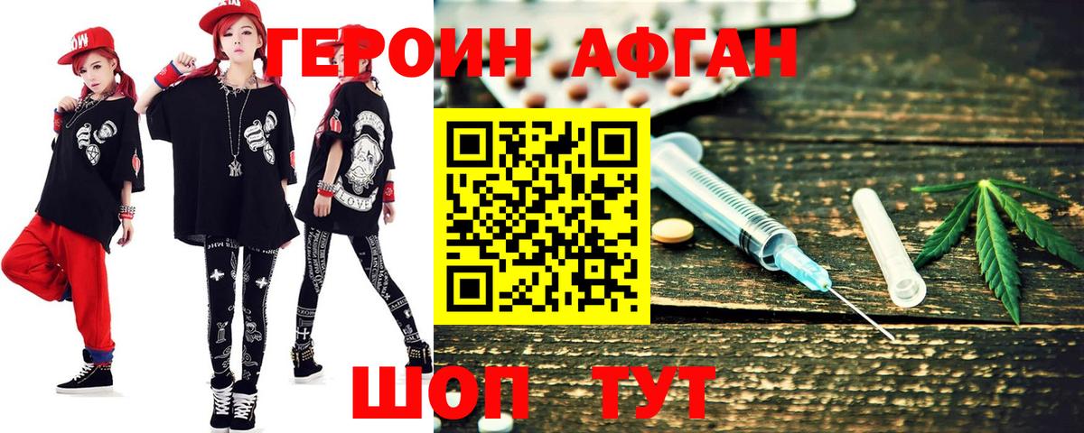Героин  ГЕРОИН белый  Вход с VPN  Миасс 