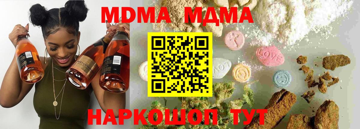 MDMA  Вход с VPN  Миасс  МДМА кристаллы  МДМА crystal 