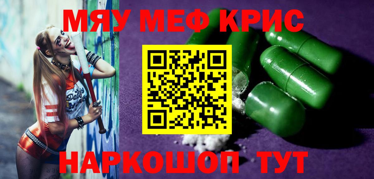 Меф мяу мяу  Миасс