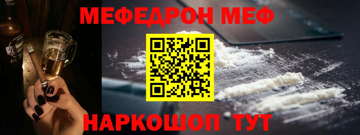 МЯУ-МЯУ  Меф мука  Вход с VPN  Миасс  МЯУ-МЯУ мука  как найти   МЕФ 
