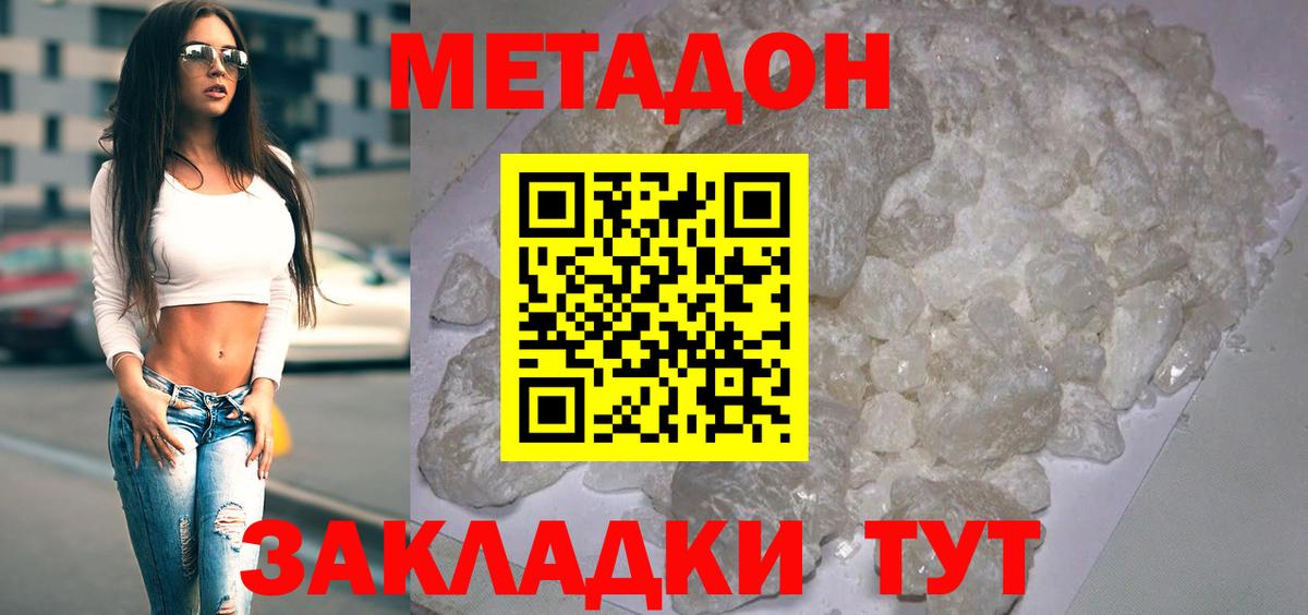 МЕТАДОН мёд Миасс